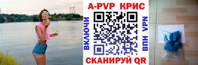 A-PVP крисы CK Железноводск